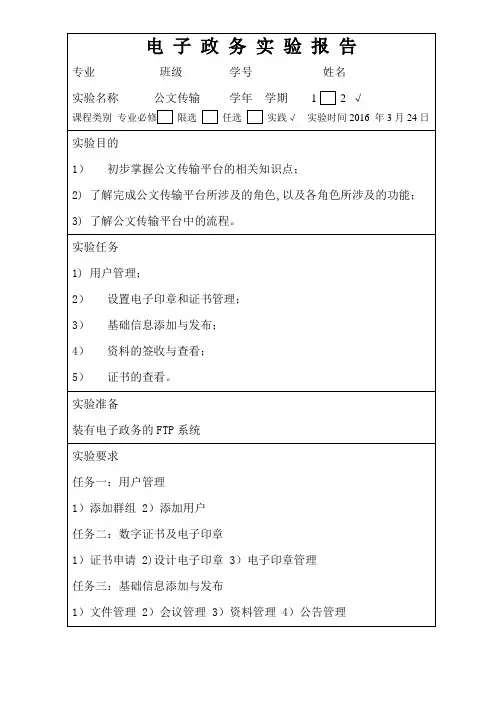 电子政务实验报告-公文传输平台
