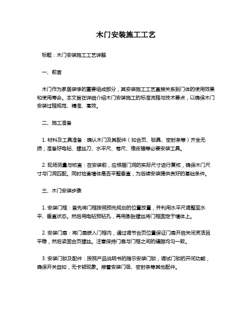 木门安装施工工艺