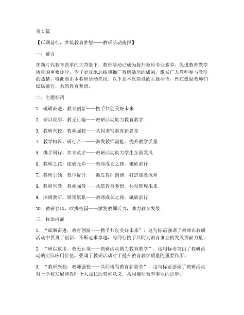 教研活动简报主题标语(3篇)