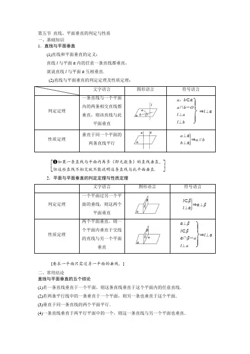 直线、平面垂直的判定与性质
