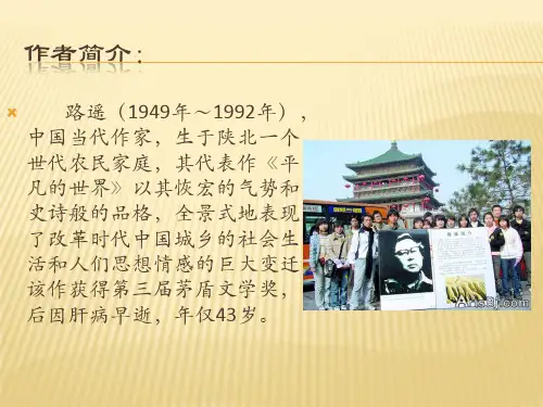 路遥