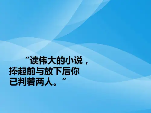 《丹柯》ppt课件语文课件PPT