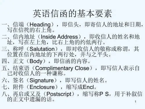 应用文体翻译(信件)