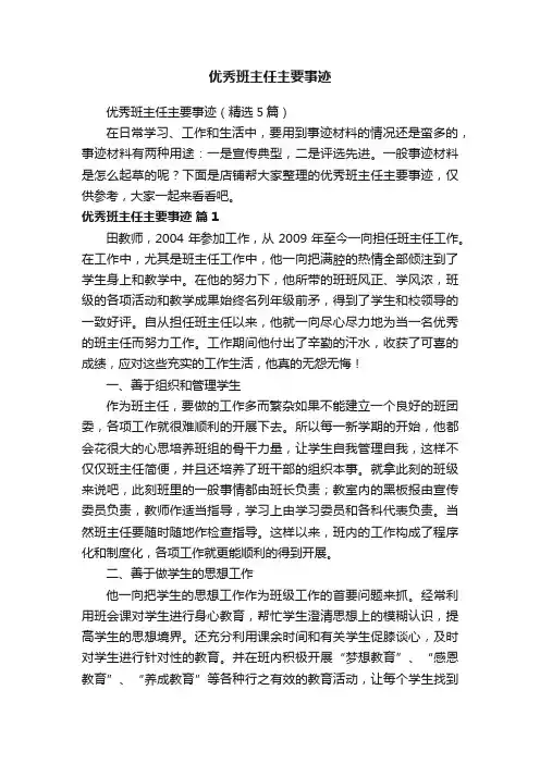 优秀班主任主要事迹
