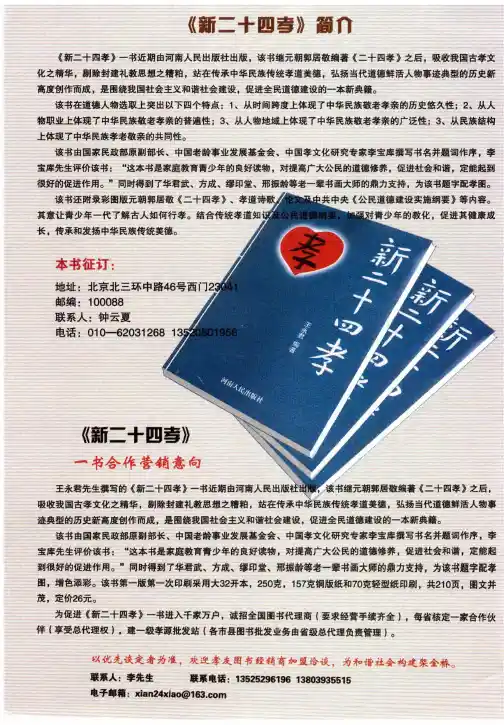 《新二四孝》简介