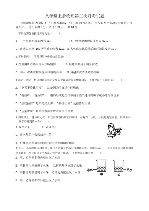 八年级上册物理第三次月考试题
