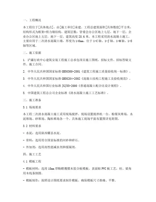 清水混凝土专项施工方案