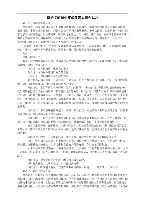 议论文的结构模式及范文推介(二)
