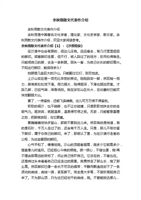 余秋雨散文代表作介绍