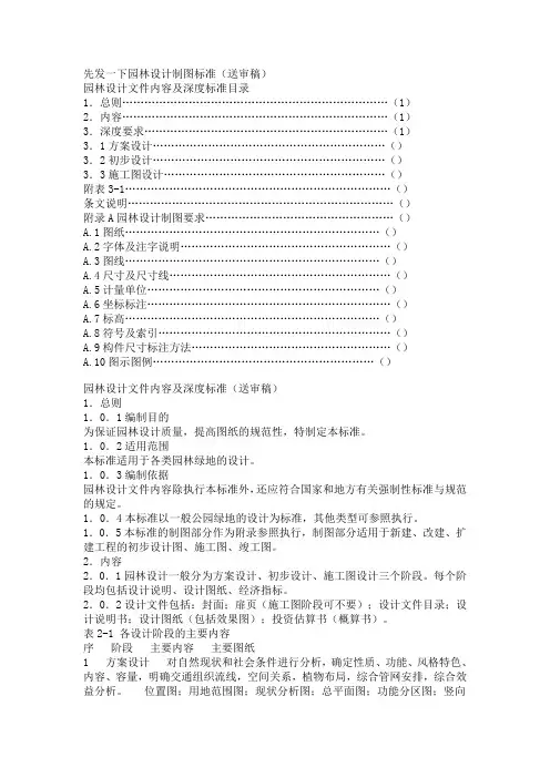 园林设计制图标准