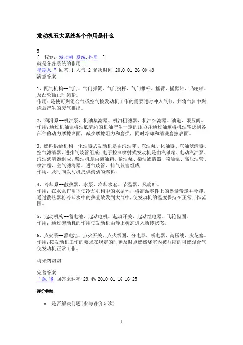 发动机五大系统各个作用是什么