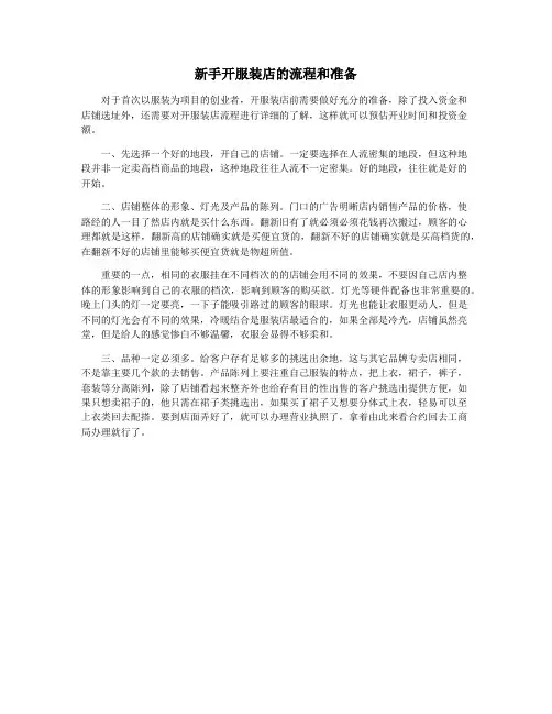 新手开服装店的流程和准备