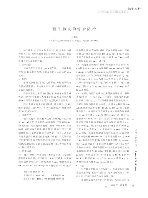 犊牛肺炎的综合防治