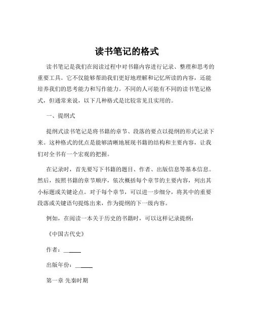 读书笔记的格式