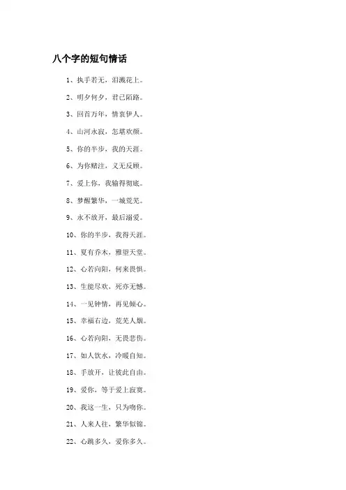 八个字的短句情话