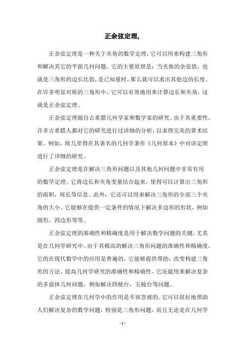 正余弦定理,