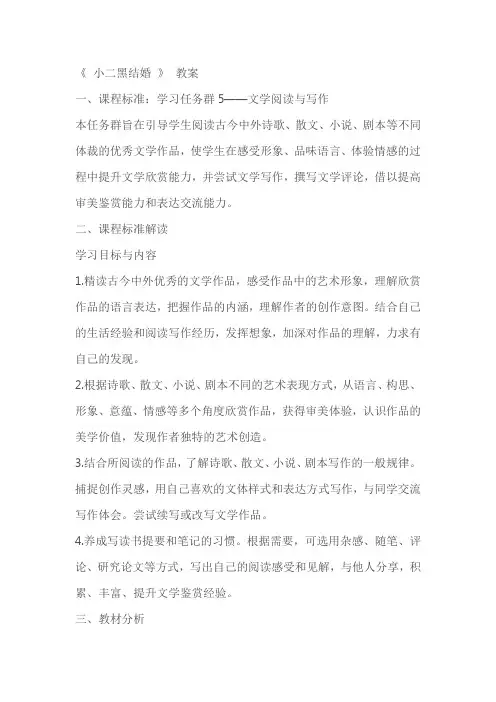 《小二黑结婚》教案教学设计