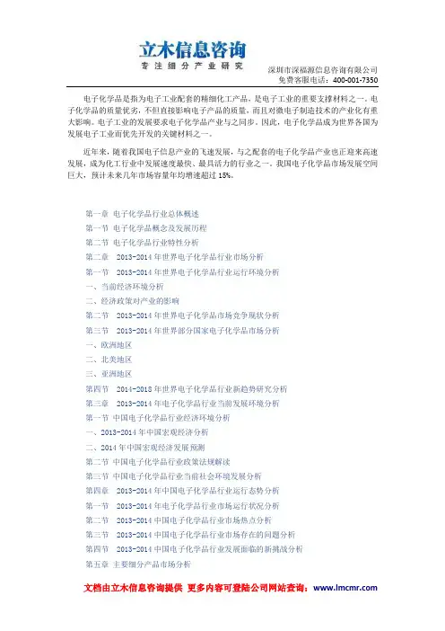 中国电子化学品市场调研与投资预测报告(2014版)