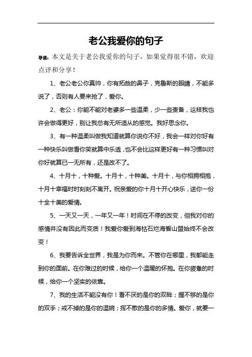 最新老公我爱你的句子