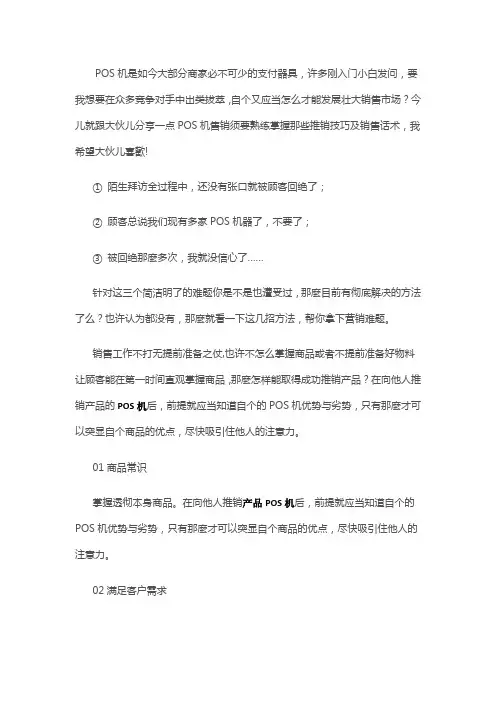 干货 POS机推销技巧