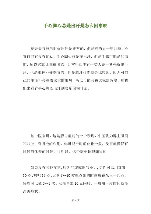 手心脚心总是出汗是怎么回事呢