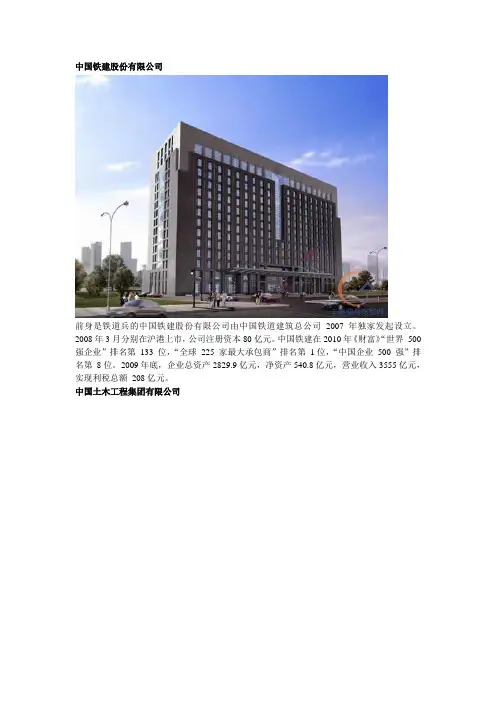 中国铁建管内各单位汇总(含图)