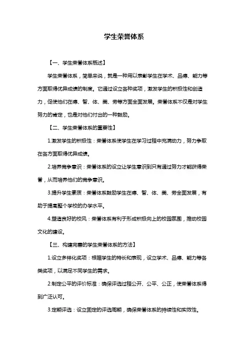 学生荣誉体系