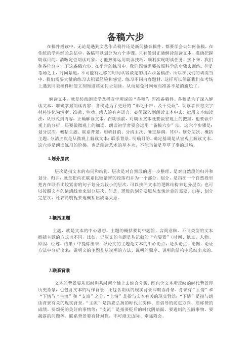 备稿六步