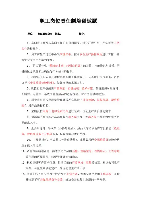 岗位责任制培训试题答案