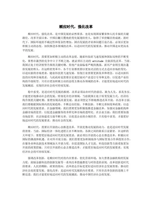 顺应时代,强化改革