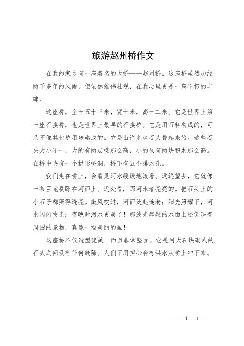 旅游赵州桥作文