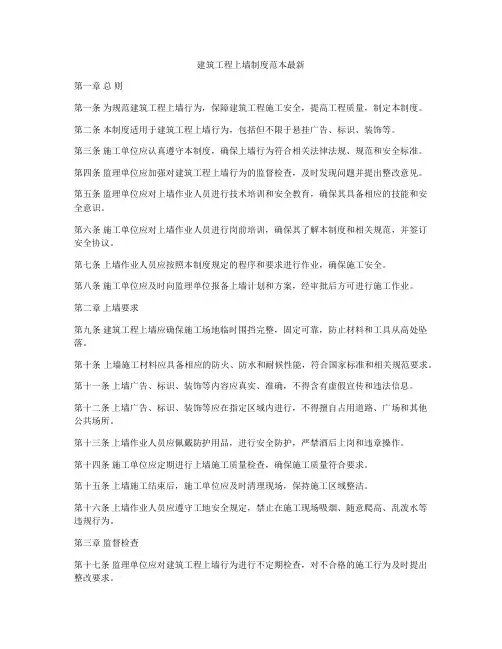 建筑工程上墙制度范本最新
