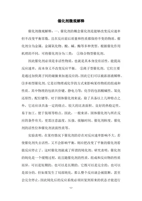 催化剂微观解释