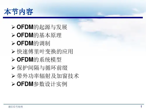 多载波调制