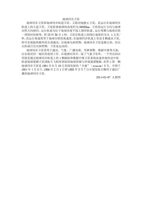 地球同步卫星