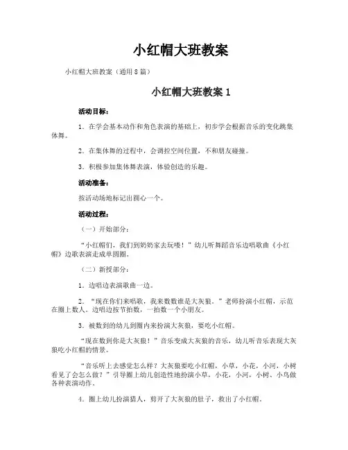 小红帽大班教案