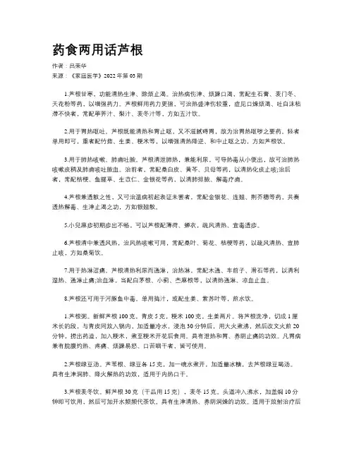 药食两用话芦根