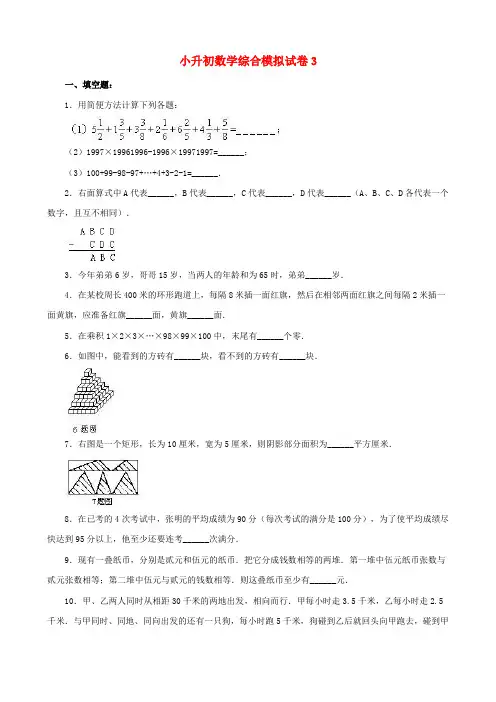 2018-2019年包头市小升初数学模拟试题整理(3)附答案