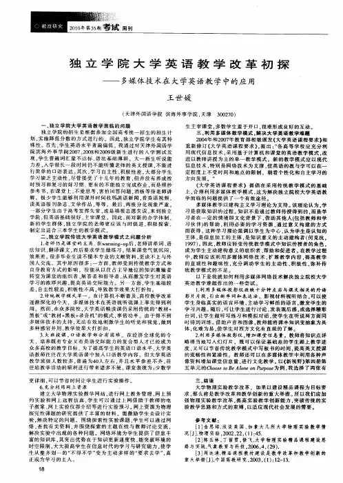 独立学院大学英语教学改革初探——多媒体技术在大学英语教学中的应用