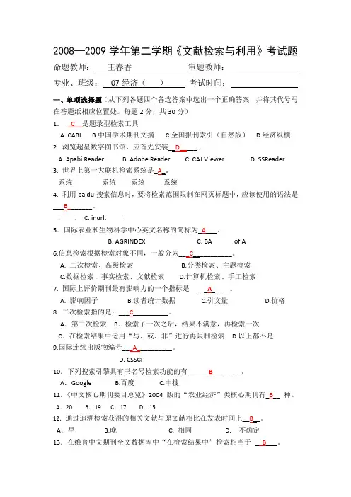 文献检索与利用_试题及答案