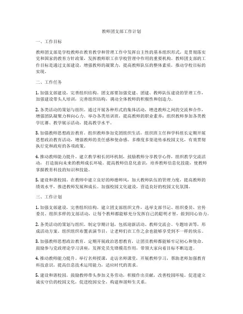 教师团支部工作计划