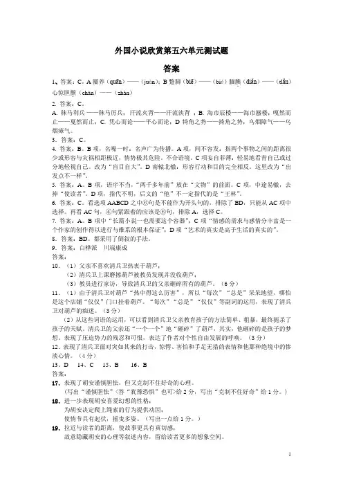 外国小说欣赏第五六单元测试题答案