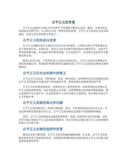 公平正义的价值