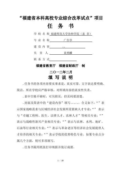 福建省本科高校专业综合改革试点项目