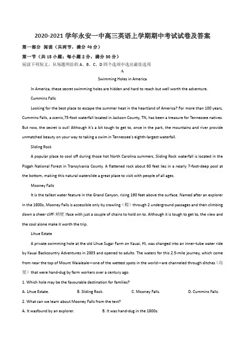 2020-2021学年永安一中高三英语上学期期中考试试卷及答案