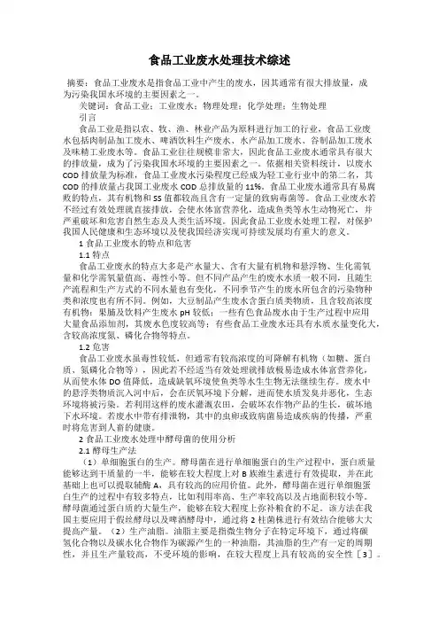 食品工业废水处理技术综述