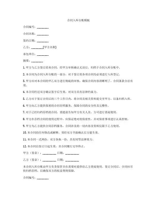 合同入库台账模板
