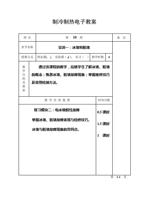 制冷制热电子教案.doc