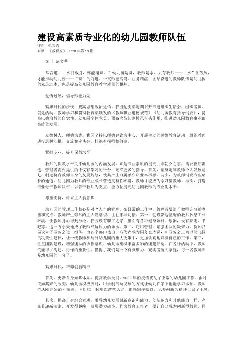 建设高素质专业化的幼儿园教师队伍
