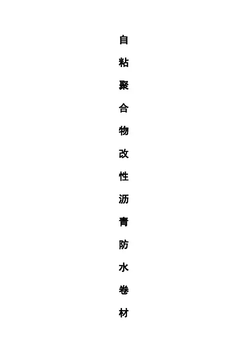 地下室基础筏板施工方案防水卷材